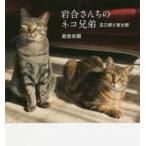 IWAGO*S BOOK скала . san .. кошка родственная - шар Saburou .. Taro 