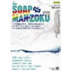 p отдых Mucc SOAP MAN-ZOKU Kanto версия (2026)