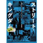  Street * King dam последний версия - Tokyo запирающийся шкафчик z.80*s инди * scene 