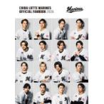  Chiba Lotte Marines официальный вентилятор книжка (2026)