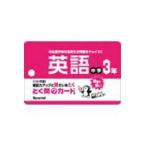 とく問？カード　中学３年英語