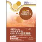  школа юридическое лицо отчетность .. шесть кодексов (2026 год версия )