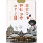  история san . Tokyo. бог фирма *. храм ...( новый оборудование версия )