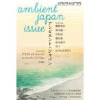 ［テキスト］　別冊ｅｌｅ−ｋｉｎｇ  アンビエント・ジャパン