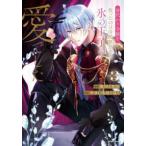 ｃｏｍｉｃスピラ  身代わり令嬢を救ったのは冷酷無慈悲な氷の王子の愛でした ＶＯＬ．３