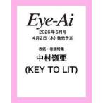 Ｒｅ：Ｅｙｅ−Ａｉ 〈２０２６年５月号〉 表紙：中村嶺亜（ＫＥＹ　ＴＯ　ＬＩＴ）