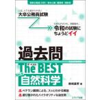  большой . экзамены для госслужащих прошлое .The BEST(Ser.5) естествознание 