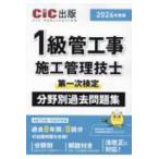 １級管工事施工管理技士第一次検定分野別過去問題集〈２０２６年度版〉 （第３版）