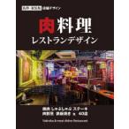 alpha books мясная кулинария ресторан дизайн 