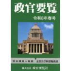 政官要覧 〈令和８年春号〉