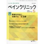  обезболивание (Vol.47 No.5(202) - боль. специализация журнал 