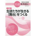 高校生活指導 〈第２２１号〉 - １８歳を市民に