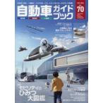  автомобиль путеводитель (vol.70(2023-202) специальный выпуск :mobiliti. секрет большой иллюстрированная книга 