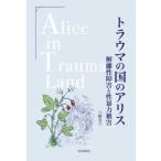  trauma. страна. Alice -... препятствие ... сила ..