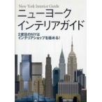  New York интерьер гид -2 раз глаз. NY. интерьер магазин . довести до предела!