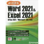  хорошо понимать Microsoft Word 2021 & Microsoft Excel 2021-Office 2021|Microsoft 365 соответствует 