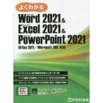  хорошо понимать Microsoft Word 2021 & Microsoft Excel 2021 & Microsoft PowerPoint 2021