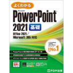  хорошо понимать Microsoft PowerPoint2021 основа -Office2021|Microsoft365 соответствует 