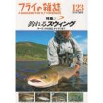  fly. журнал (123(2021 осень-зима номер )) - A MAGAZINE FOR FLY FISHER специальный выпуск : рыболовный .. swing salmon из ..,o кальмар wa