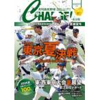 Ｉ・Ｐ・Ｓ　ＭＯＯＫ  月刊高校野球ＣＨＡＲＧＥ！東京版 〈２０２６夏展望号〉
