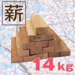 薪 桜 サクラ 1箱（1箱約14kg）人工乾燥済 長さ約28cm