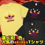 おもしろパロディTシャツ 「akides」 ジョーク/スポーツ/メンズ/レディース/tshirts/サイズS〜XL　【ゆうパケット対応】