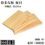 ショッピングまな板 まな板 ひのき 42cm Ｍ 幅広 木製 桧 国産 抗菌 カッティングボード 桧まな板 檜 天然木 大きい 間伐材 42x24x3cm 日本製 高級 アウトドア キャンプ BBQ