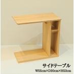 サイドテーブル 木製 おしゃれ ナチ