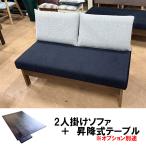 ピース 2Pソファ (オプションで浮造り・波型昇降式テーブルも購入できます) 2人掛けソファ ぴーす 園田産業