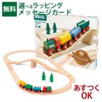 ブリオ/BRIO 木のおもちゃ 木製レール 65thアニバーサリートレインセット クラシック ごっこ遊び FSC認証 おうち時間 子供 入学 入園 入園