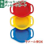 メール便OK 砂遊び おもちゃ ボーネルンド デンマーク ダントーイ社 砂ふるい 砂遊び 北欧 水遊び 風呂遊び 雪遊び 2歳 おうち時間 外遊び 子供