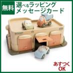 車 おもちゃ ボーネルンド デンマーク ダントーイ社 I’m green ガレージ ごっこ遊び 北欧 1歳 おもちゃ 外遊び 知育玩具 入園 入学