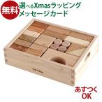 オークヴィレッジ 白木 無塗装の木のおもちゃ 寄木の積木 木箱入り 1歳 おもちゃ 知育玩具 入園 入学