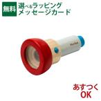 木のおもちゃ 知育玩具 Plantoys プラントイ カレイドスコープ 万華鏡 視覚玩具 3歳 お誕生日 おうち時間 入園 子供 入園 入学