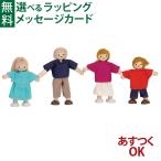 木のおもちゃ Plantoys プラントイ ドールファミリー 3歳 おもちゃ 知育玩具 入園 入学