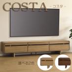 テレビボード テレビ台 ローボード コスタ COSTA 150 角丸 脚付き ラウンド スリット入り スタイリッシュ 引出し 収納 開梱・設置サービス