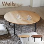  котацу мебель style котацу kotatsu Wells Wells круглый круглый диаметр 100cm натуральное дерево дуб грецкий орех . ввод living стол стол круг ножек черный ножек местного производства сделано в Японии 