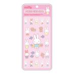 【2月販売予定】ミッフィー「ミッフィーぷくぷくシール(D)」