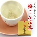 Yahoo! Yahoo!ショッピング(ヤフー ショッピング)金沢 金箔入[梅こんぶ茶]※