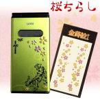 蒔絵シール「桜ちらし」