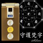 蒔絵シール「守護梵字／シルバー(残5種)」