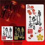蒔絵シール「戦国武将言霊/前田慶次(金のみ)」