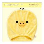 San-X Rilakkuma [ во всяком случае ....|.... для волосы колпак ( желтый itoli)(CM50402)]