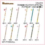 San-X リラックマ「夏の筆記具／鉛筆(2B・キラキラホログラム軸)(全12種)」