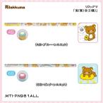 San-X リラックマ「鉛筆(全2種)」