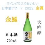 ワイングラスでおいしい日本酒アワー...