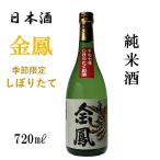 金鳳