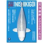 【泳ぐ宝石】月刊錦鯉　２０２６年７月号　並木養魚場