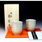 有田焼 陶芸家　藤井錦彩作　窯変