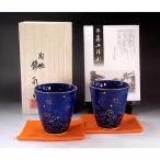 瑠璃釉金彩千鳥絵フリーカップペアセット|陶芸家 藤井錦彩作